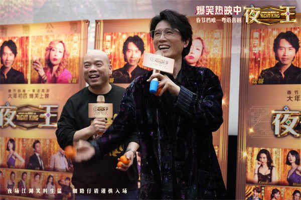 春节档唯一粤语喜剧《夜王》广州路演 黄子华粤语“造梗王”现场爆笑开大