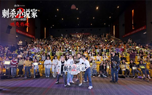 电影《刺杀小说家2》哈尔滨路演嗨翻冰城 主创畅聊影片燃爽对决与双向救赎