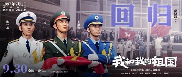 5、电影《我和我的祖国》_故事《回归》海报.jpg