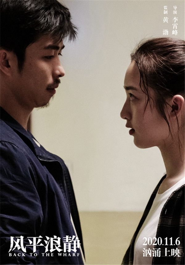上影节口碑力作《风平浪静》定档1106 章宇身陷凶案挣扎求生.jpg