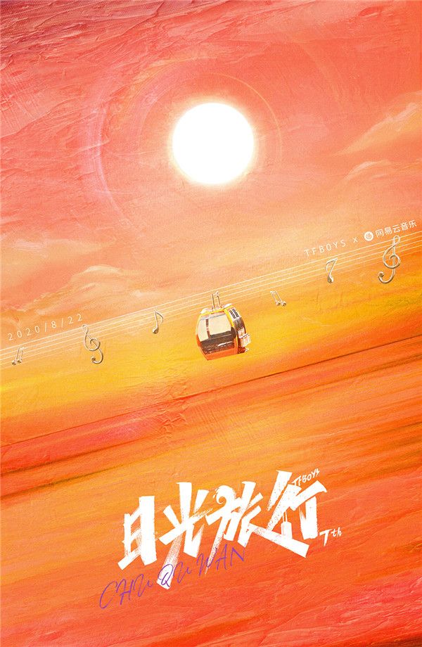 TFBOYS七周年演唱会官宣海报.jpg