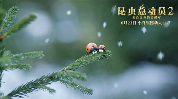 《昆虫总动员2-来自远方的后援军》推广曲及MV上线8月23日化身最萌勇敢冒险家