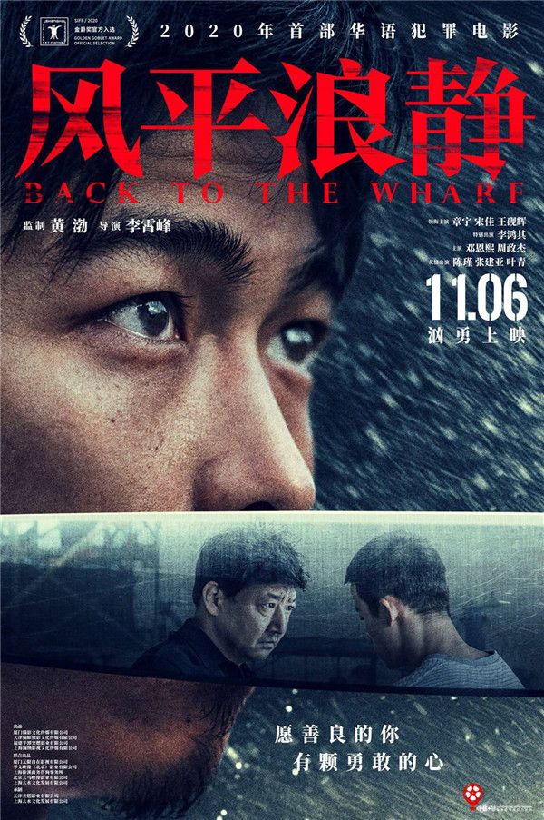 《风平浪静》定档11月6日 2020首部华语犯罪片汹勇上映.jpg