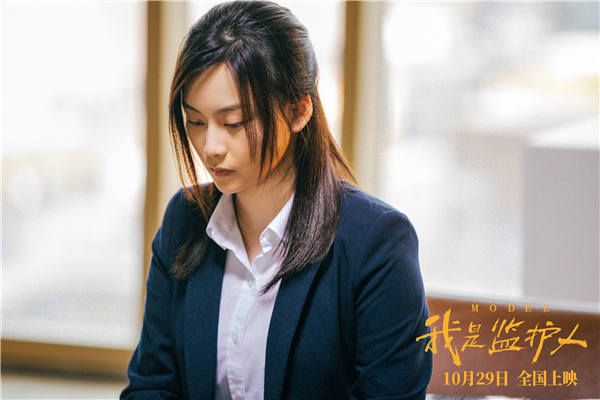 《我是监护人》曝片尾曲MV 新裤子贝斯手赵梦唱响少女逆风飞翔
