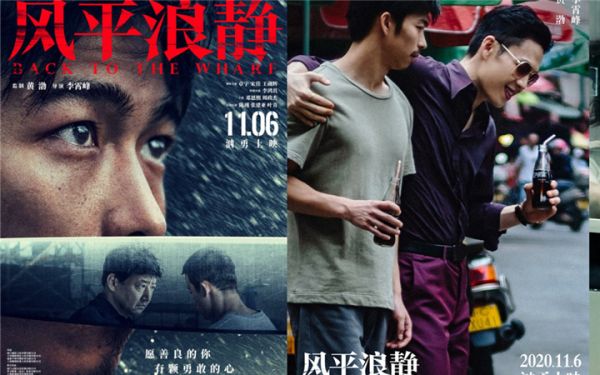上影节口碑力作《风平浪静》定档11月6日  2020首部华语犯罪片汹勇上映