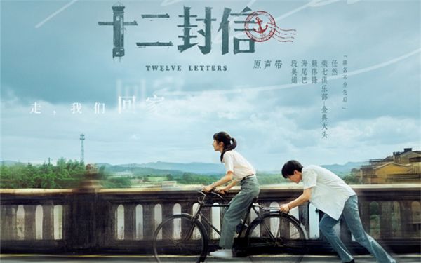 《十二封信》OST上线！简单快乐携全阵容打造“听觉情书”