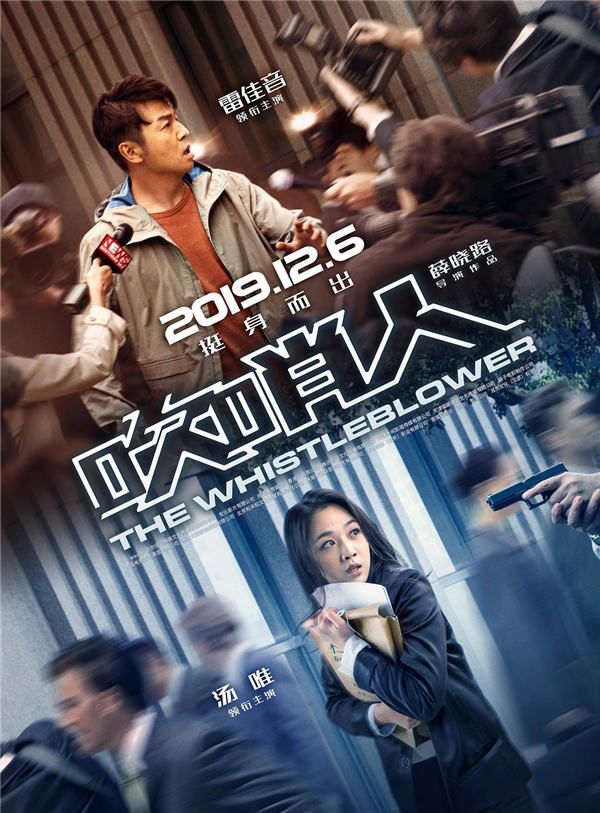 《吹哨人》海报.jpg