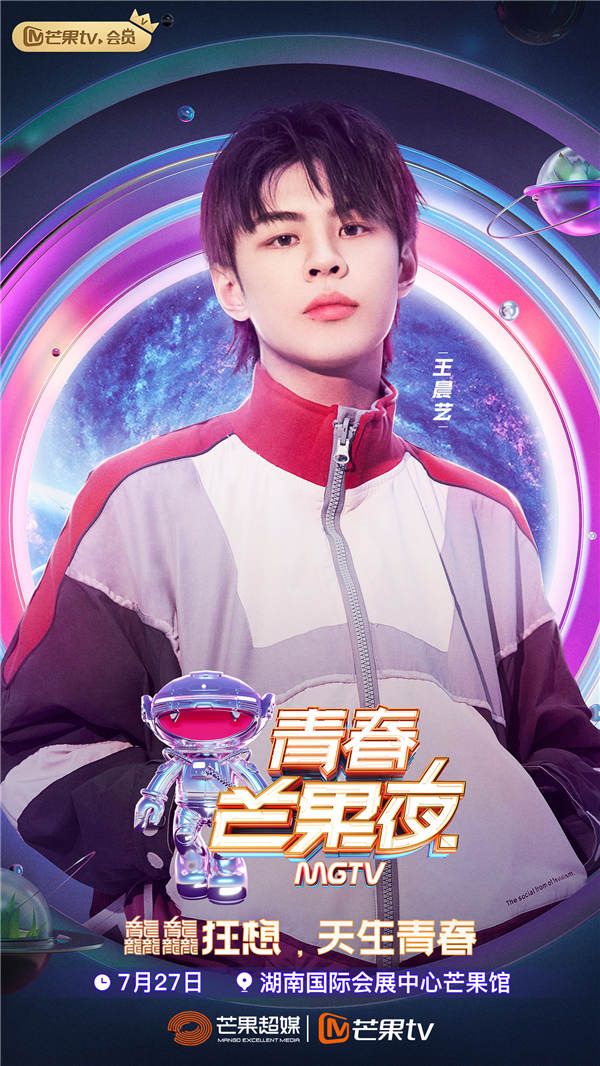 青春芒果夜-王晨艺2.jpg