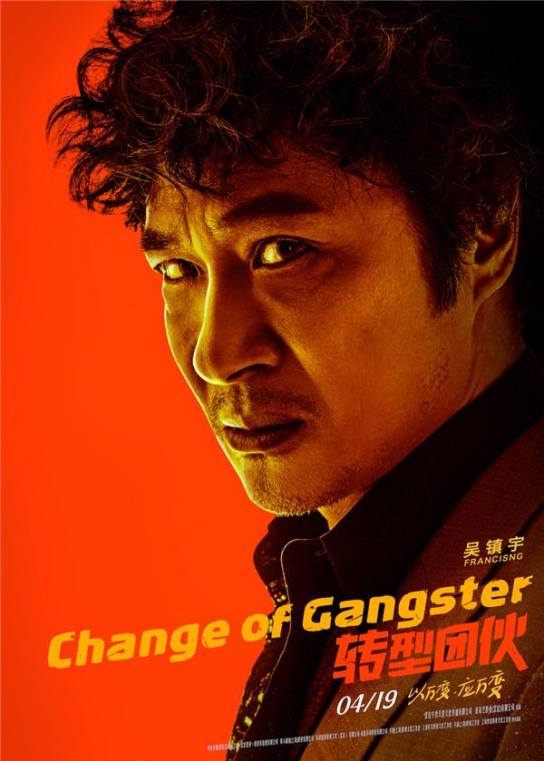 吴镇宇携手乔杉献唱《转型团伙》主题曲 - 复件.jpg