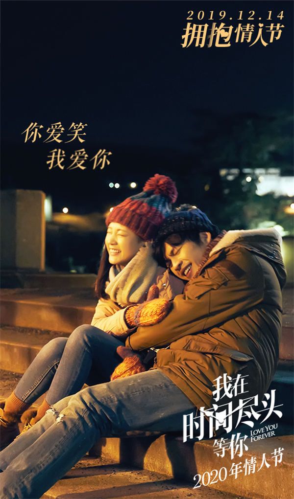 电影《我在时间尽头等你》“拥抱情人节”特别海报3.jpg