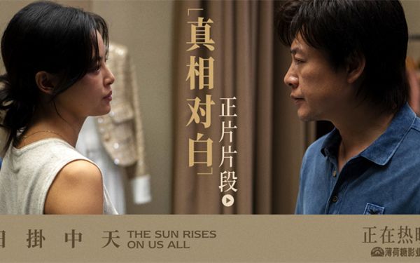电影《日掛中天》释正片片段 辛芷蕾张颂文诠释爱之浓恨之切