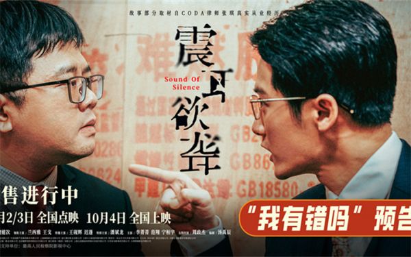 电影《震耳欲聋》发布“我有错吗”预告 灰度律师的挣扎与叩问