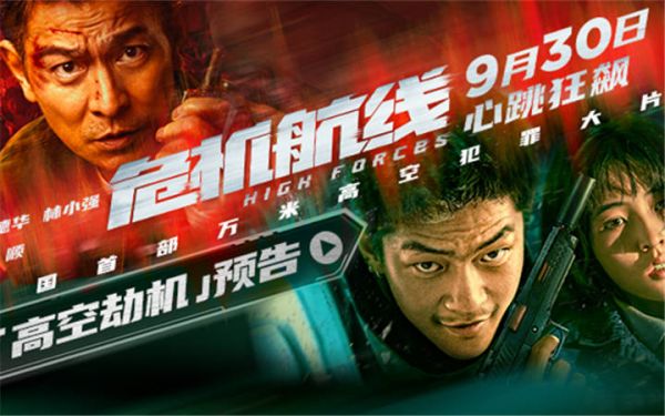 电影《危机航线》全新预告海报双发 刘德华张子枫屈楚萧上演高空劫机大逃杀