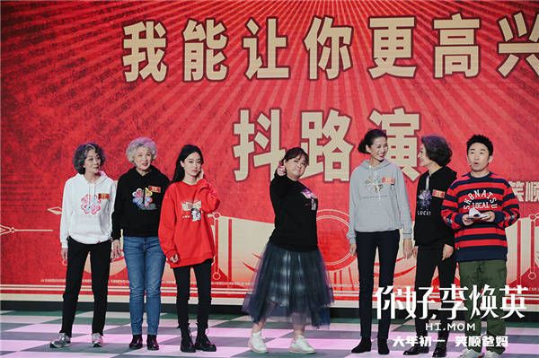 《你好，李焕英》“抖”路演 贾玲张小斐花招百出吹响新春欢乐号角