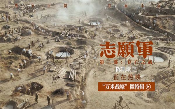 《志愿军：存亡之战》揭秘实挖万米战壕 诚意还原真实战场氛围