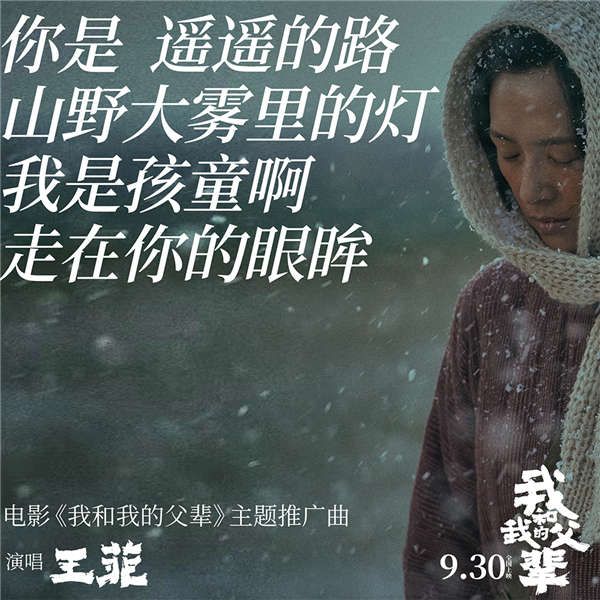 电影《我和我的父辈》主题推广曲《如愿》歌词海报1000边-1.jpg