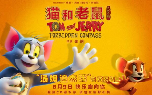 电影《猫和老鼠：星盘奇缘》定档8月9日 汤姆与杰瑞开启全新奇幻冒险