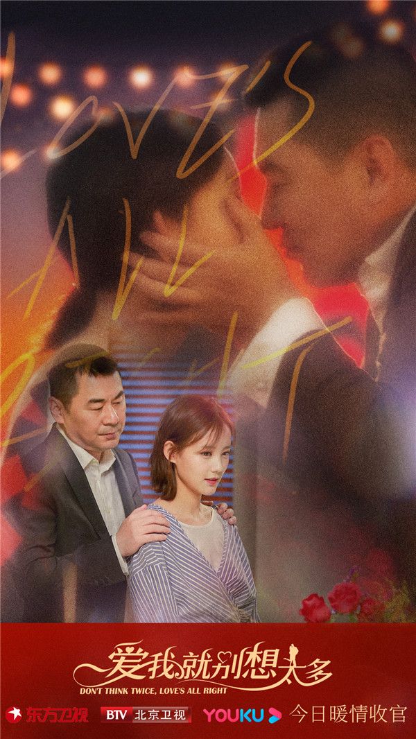 《爱我》温情收官.jpg