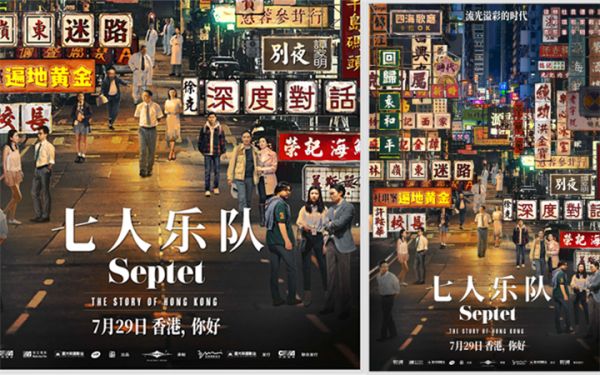 《七人乐队》曝海报预告定档7月29日 七大导演首次齐聚讲述70年香港故事