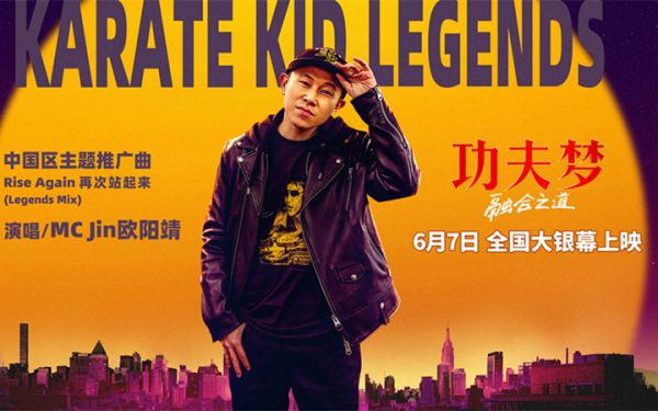 欧阳靖献唱《功夫梦：融合之道》中国区主题推广曲 讲武魂传武道