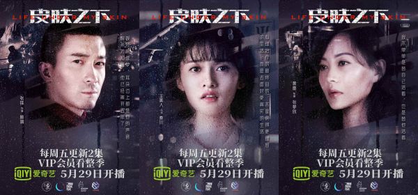 情感悬疑剧《皮肤之下》今日开播 聚焦心理健康凸显人文关怀