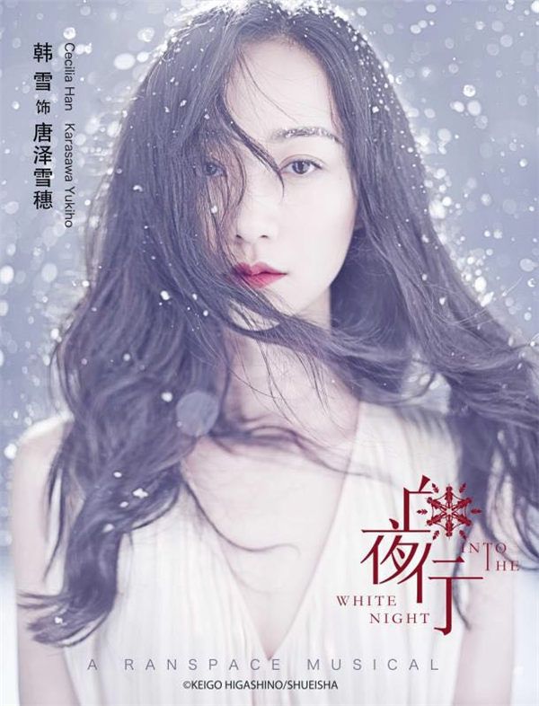 3 韩雪.jpg