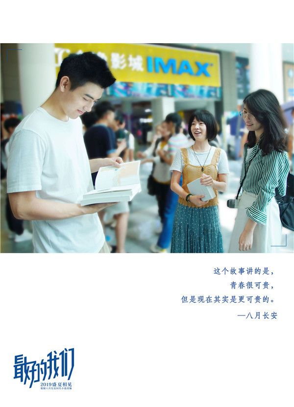 八月长安：青春很可贵，但是现在其实是更可贵的.jpg