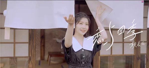 赖美云《恋与四季》MV上线 元气甜美初恋感爆棚