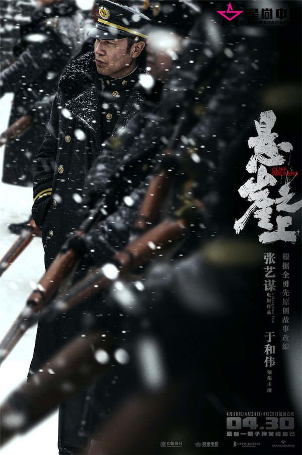 2《悬崖之上》“绝境”海报-于和伟.jpg