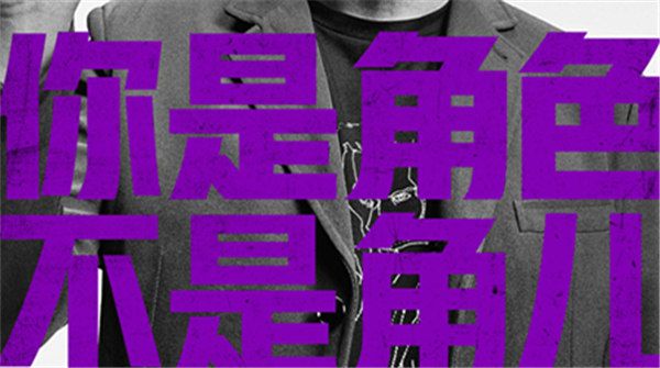 《演员请就位》发布导演海报  导演发声各显锋芒