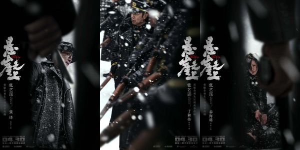 张艺谋《悬崖之上》曝绝境海报   张译率乌特拉小队冰城遭伏绝处逢生