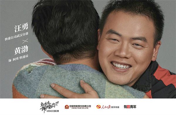 3、《穿过寒冬拥抱你》拥抱大片- 黄渤 汪勇.jpg