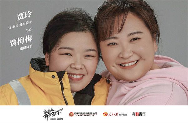 5、《穿过寒冬拥抱你》拥抱大片-合影贾玲 贾梅梅.jpg