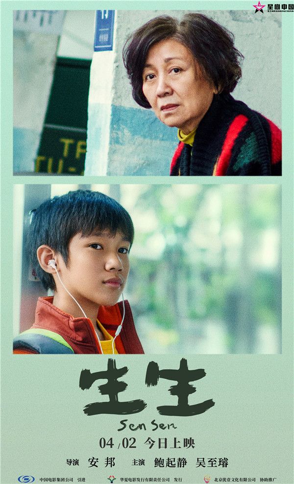 电影《生生》今日上映.jpg