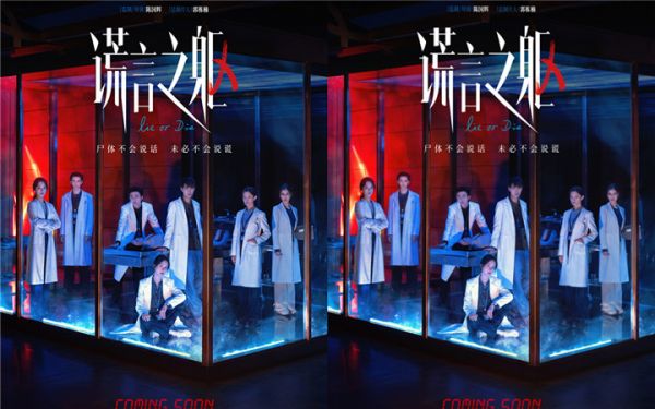 原创悬疑犯罪电影《谎言之躯》官宣 悬疑题材首次走入青春赛道