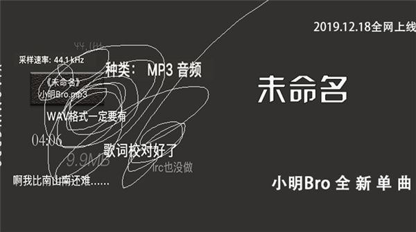 开启一段未曾被命名的记忆 _ 小明Bro最新单曲《未命名》发布