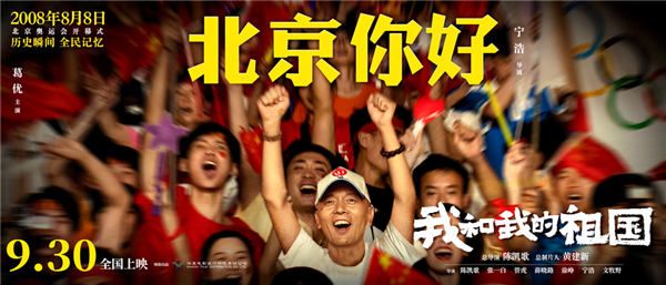 6、电影《我和我的祖国》_故事《北京你好》海报.jpg