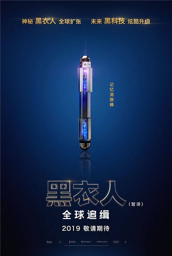 黑科技觉醒-记忆消除棒.jpg