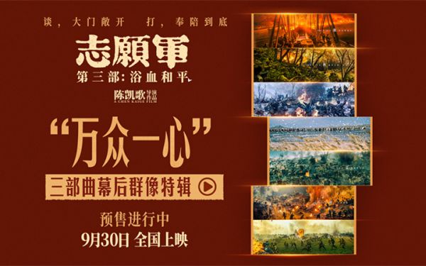 电影《志愿军：浴血和平》首映礼战友团聚 回望来路共迎故事终章