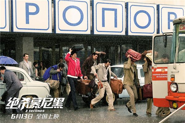 苏联球员冒雨出行.jpg