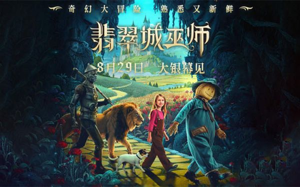 让孩子放下手机！电影《翡翠城巫师》8月29日解锁爱的成长魔法