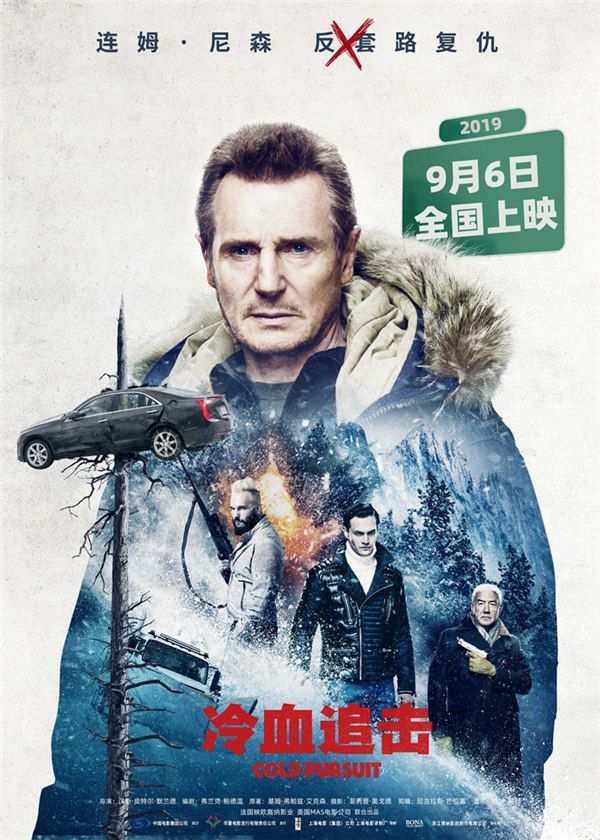 《冷血追击》终极海报.jpg