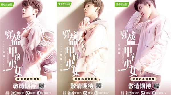 青春竞技练爱剧《穿盔甲的少女》即将开播 爱奇艺再出甜燃奇牌