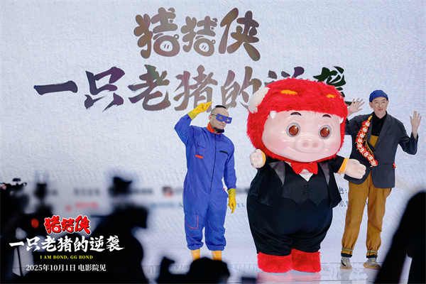 电影《猪猪侠·一只老猪的逆袭》定档国庆 20周年原猪原味惊喜回归