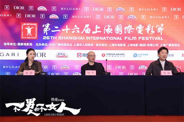 上海国际电影节新闻发布会《一个男人一个女人》主创.jpg