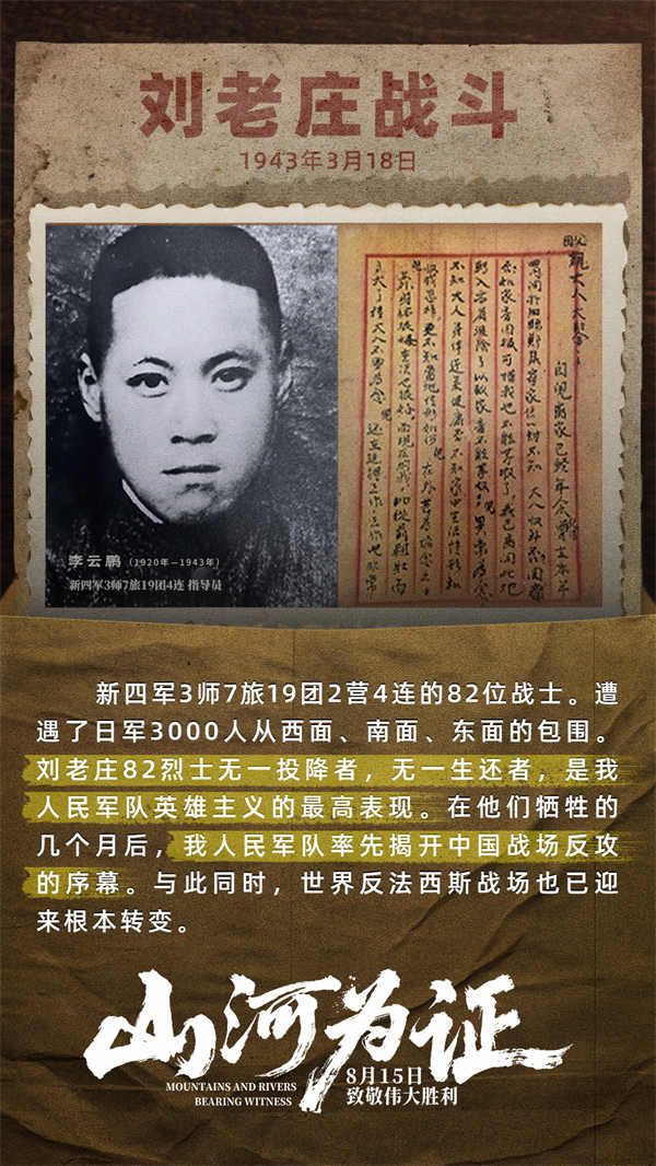 4.刘老庄战斗.jpg