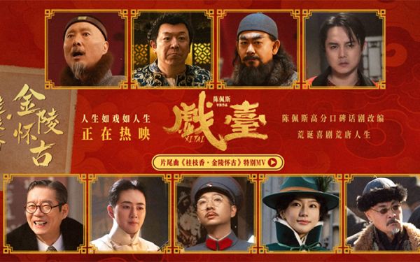 陈佩斯银幕力作《戏台》正式上映！ 五大看点揭秘匠心之作