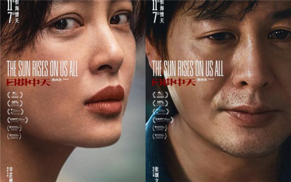 《日掛中天》新预告诠释“情债难偿”辛芷蕾张颂文冯绍峰献极致演技