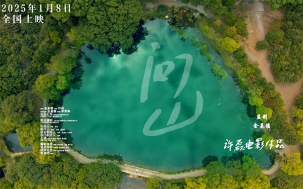 金基德遗作《问山》定档1月8日 探寻人性与欲望的真相