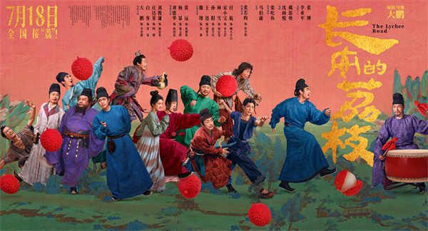 长安的荔枝击鼓传球完稿-8000.jpg